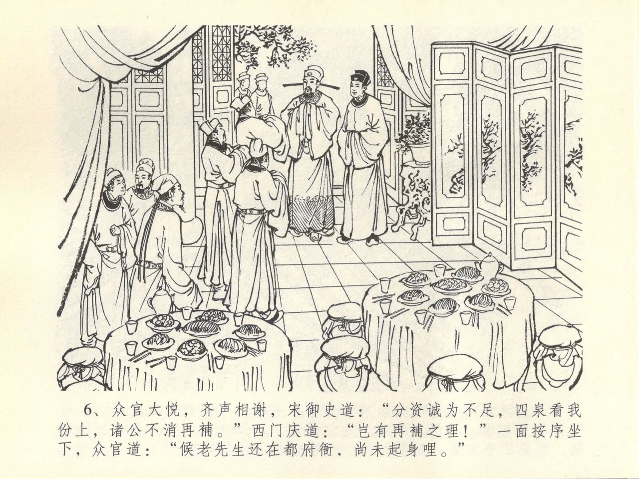 金瓶梅全传 四十五 斥逐温葵轩 - Page 10