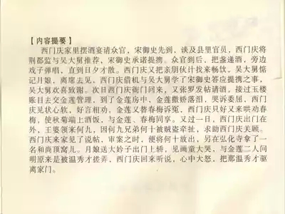 金瓶梅全传 四十五 斥逐温葵轩 4