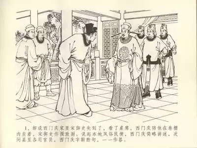 金瓶梅全传 四十五 斥逐温葵轩 5