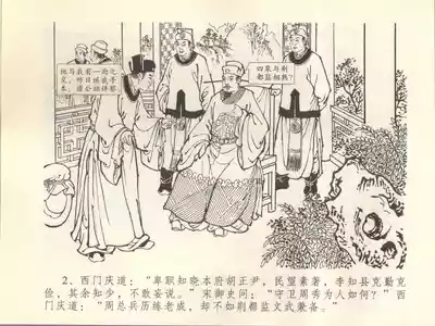 金瓶梅全传 四十五 斥逐温葵轩 6