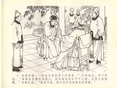 金瓶梅全传 四十五 斥逐温葵轩 7