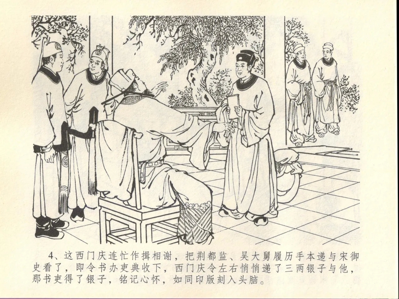 金瓶梅全传 四十五 斥逐温葵轩 - Page 8