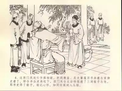 金瓶梅全传 四十五 斥逐温葵轩 8
