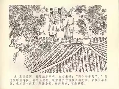 金瓶梅全传 四十五 斥逐温葵轩 9