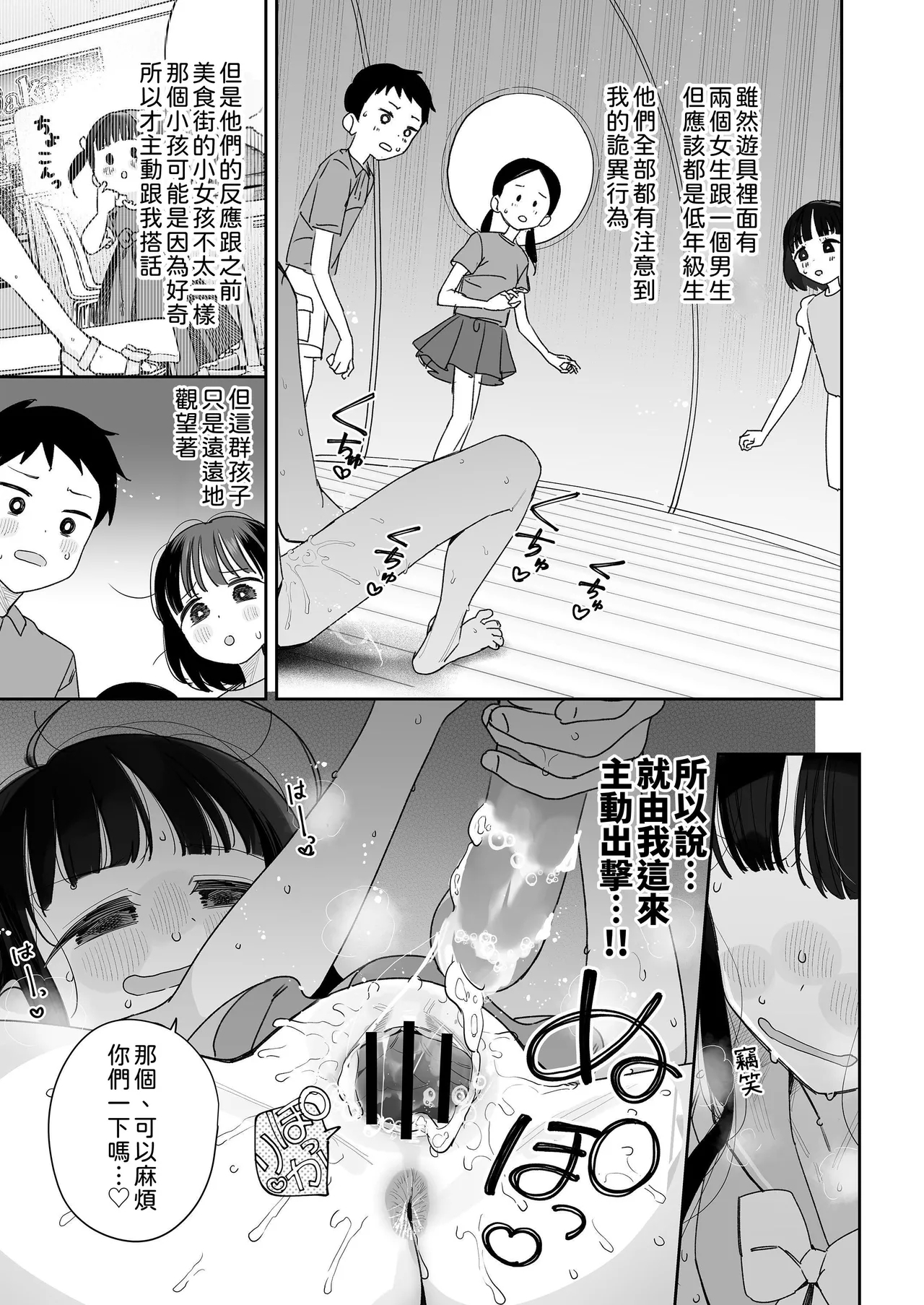 TS Loli OjiShuu｜TS蘿莉大叔的冒險 閒話集 - Page 13
