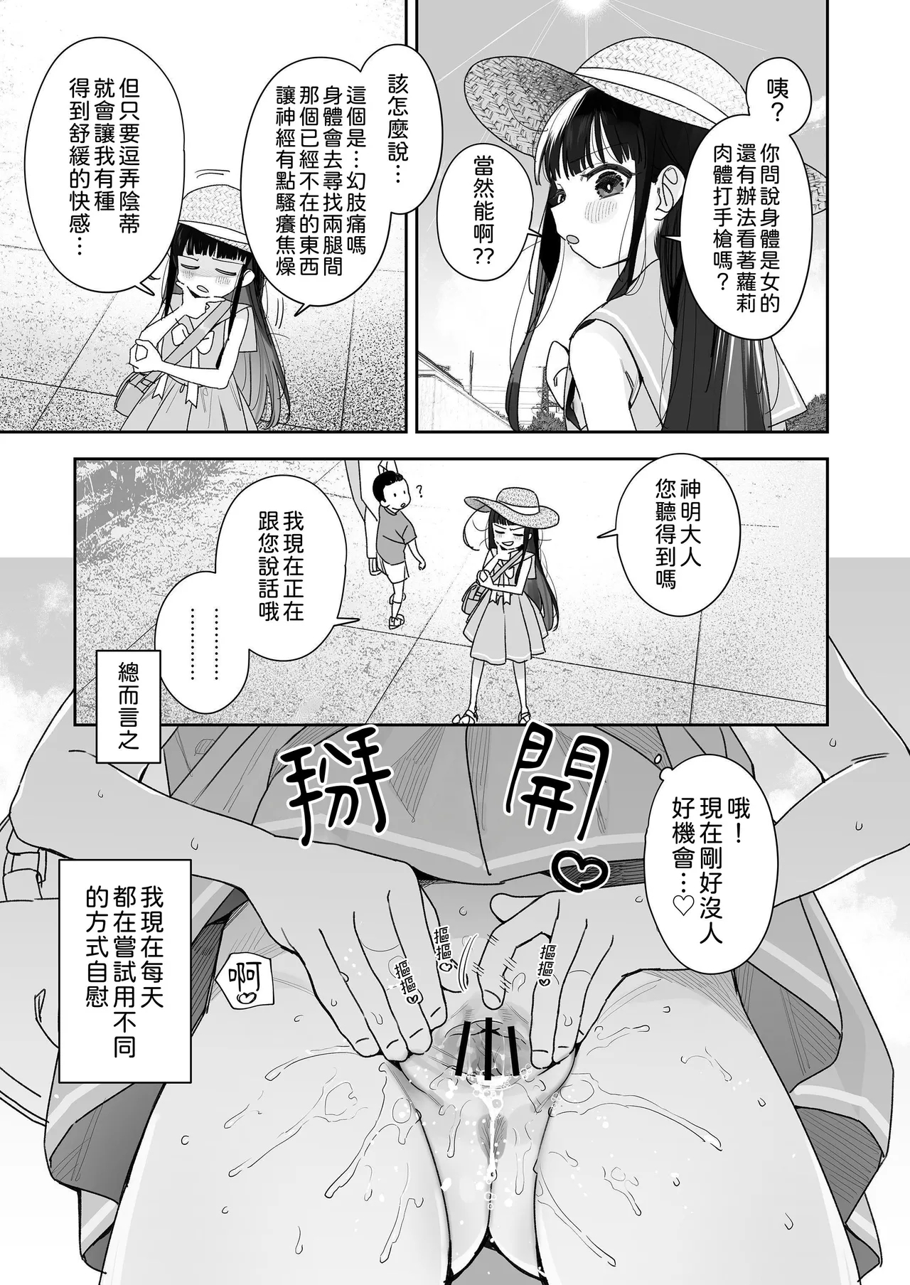 TS Loli OjiShuu｜TS蘿莉大叔的冒險 閒話集 - Page 5
