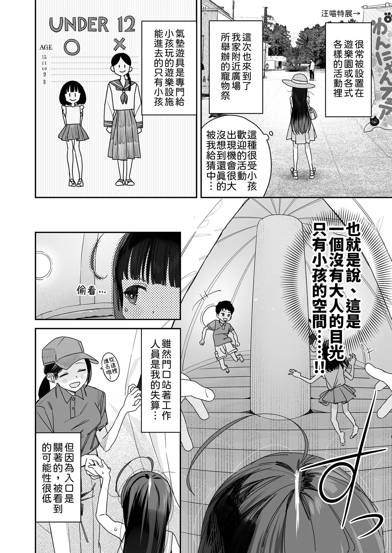 TS Loli OjiShuu｜TS蘿莉大叔的冒險 閒話集 - Page 8