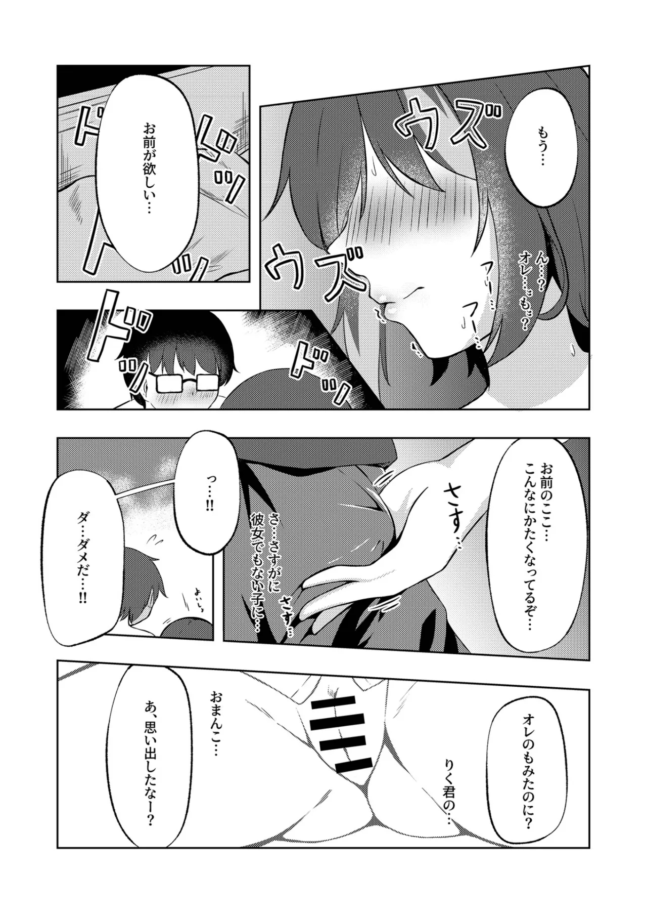 Itsumade mo Soba ni - Page 12