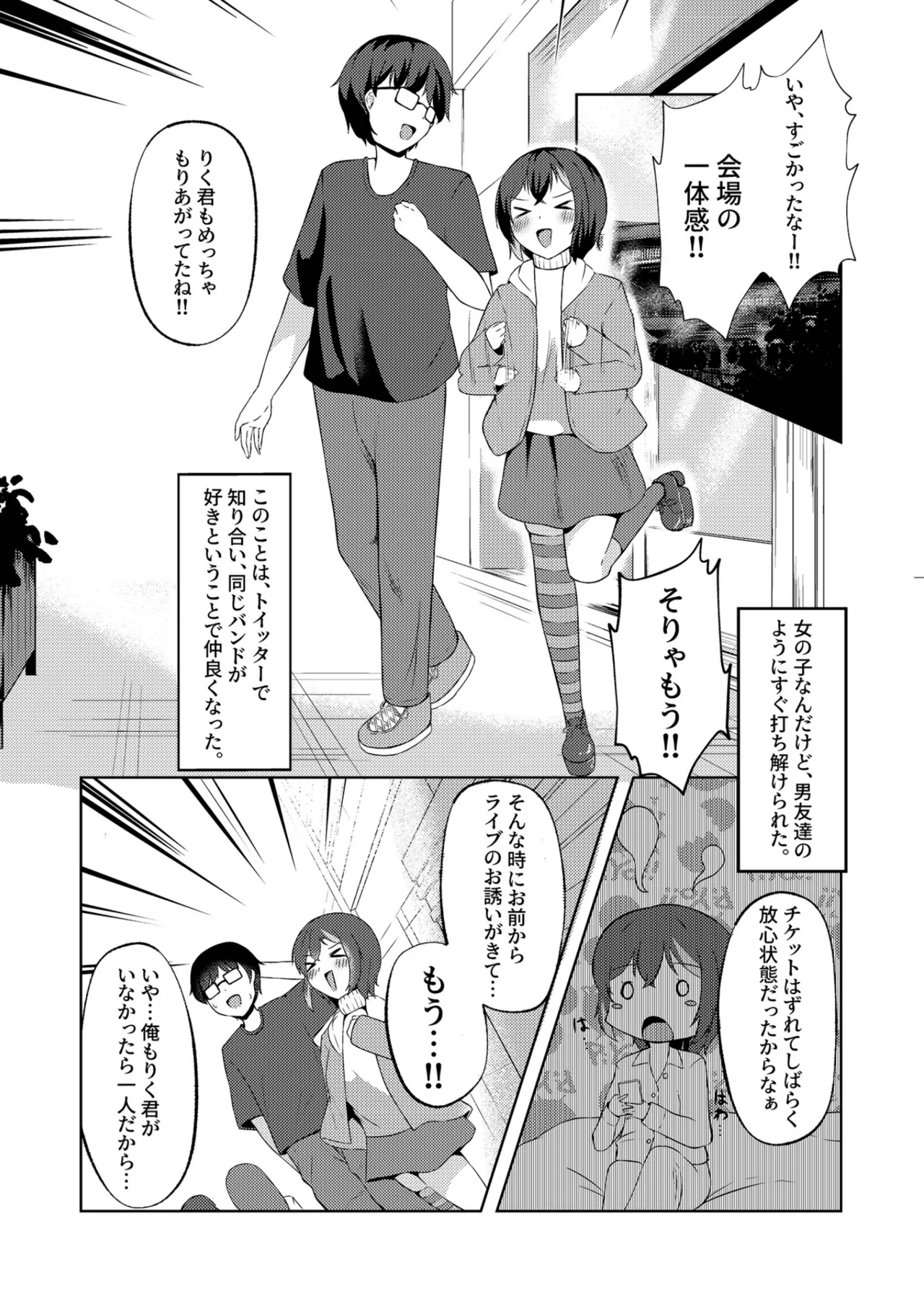 Itsumade mo Soba ni - Page 3