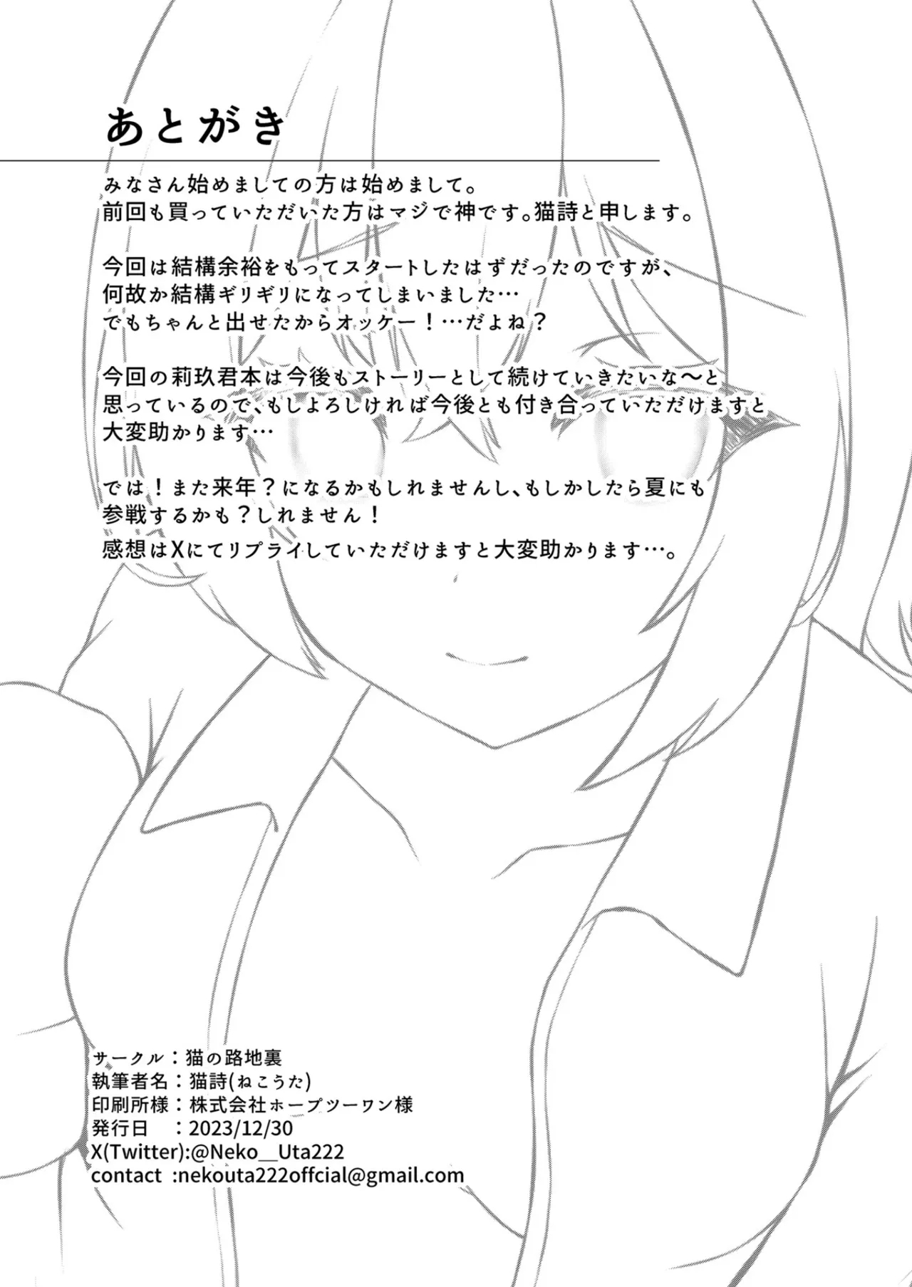 Itsumade mo Soba ni - Page 31