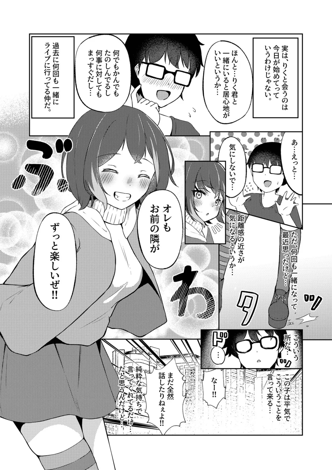 Itsumade mo Soba ni - Page 4