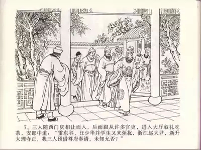 金瓶梅全传 四十六 踏雪访爱月 10
