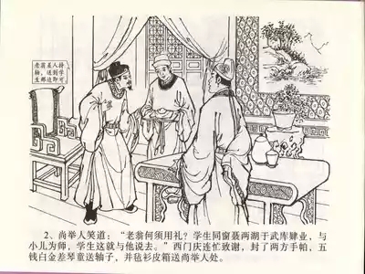 金瓶梅全传 四十六 踏雪访爱月 5
