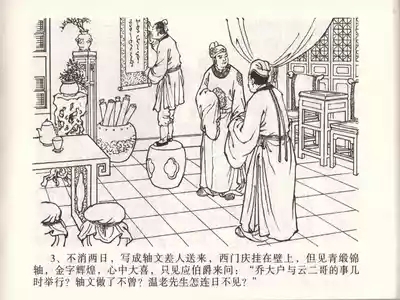金瓶梅全传 四十六 踏雪访爱月 6