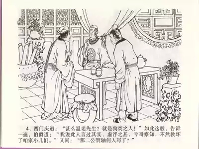 金瓶梅全传 四十六 踏雪访爱月 7