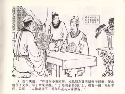 金瓶梅全传 四十六 踏雪访爱月 8