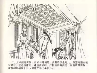 金瓶梅全传 四十七 玩灯请蓝氏 10