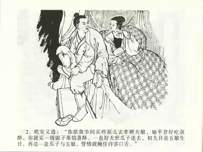 金瓶梅全传 四十七 玩灯请蓝氏 5