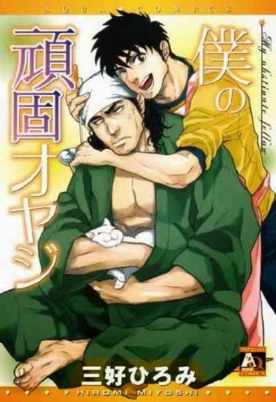 Osewa Shimasu! 1