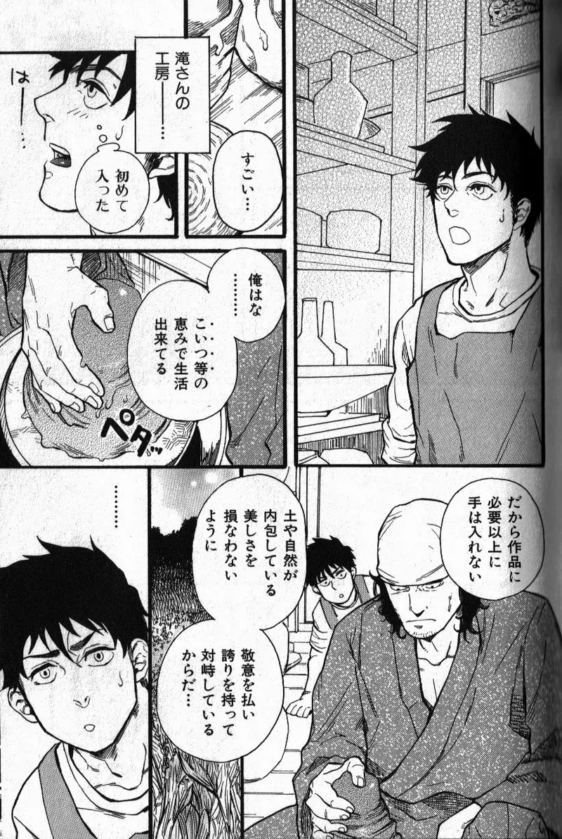 Osewa Shimasu! - Page 4