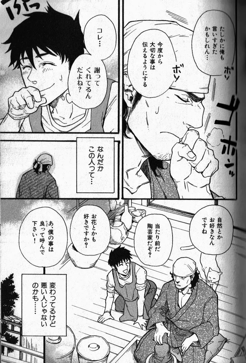 Osewa Shimasu! - Page 6