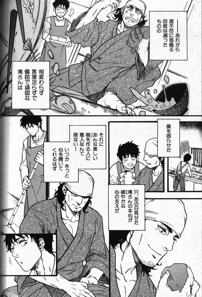 Osewa Shimasu! - Page 7