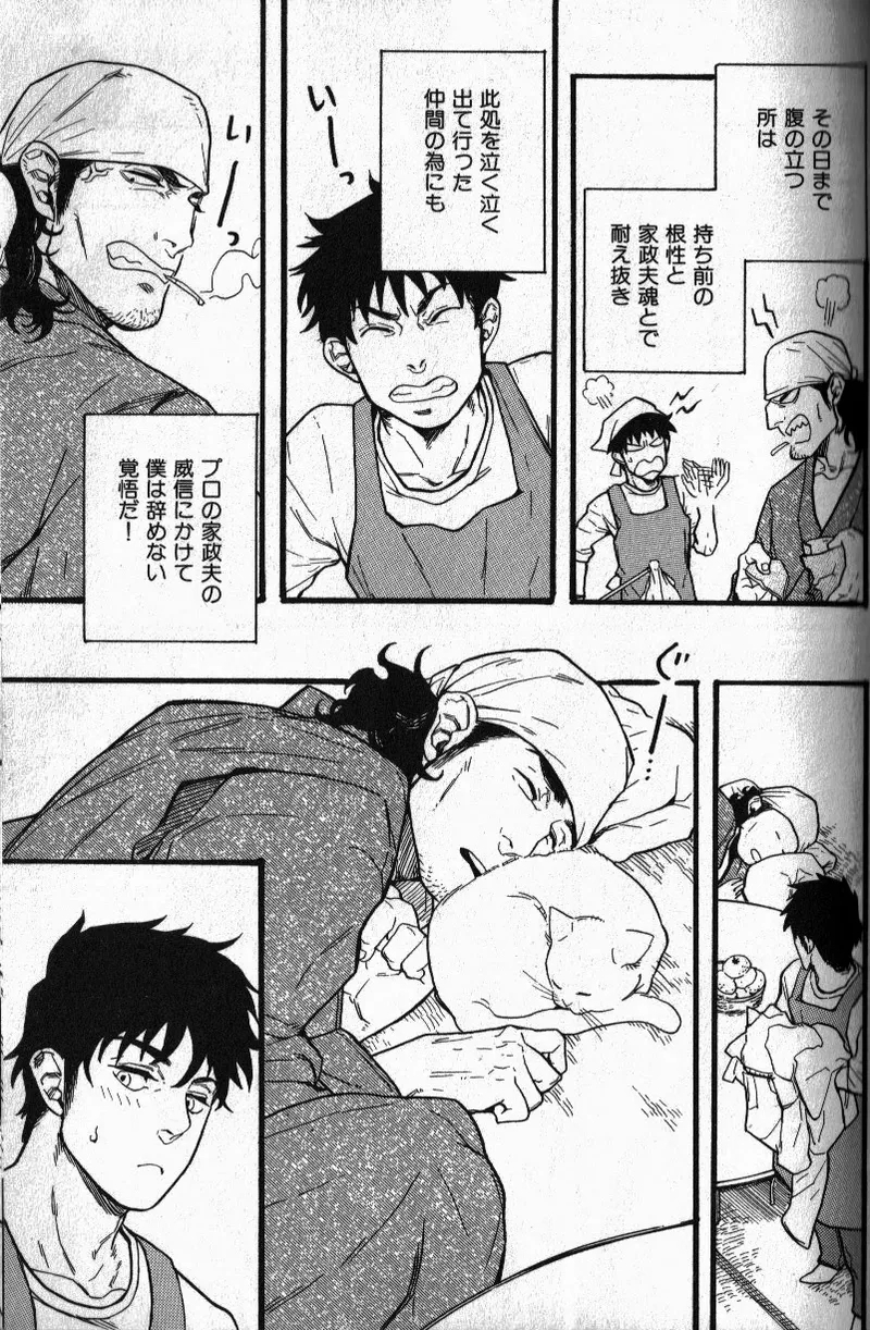 Osewa Shimasu! - Page 8