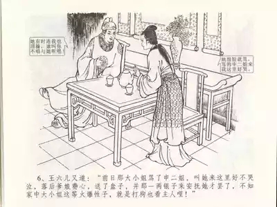 金瓶梅全传 四十八 贪欲丧性命 10