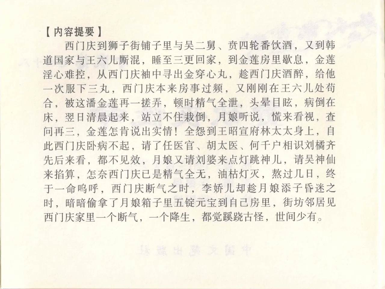 金瓶梅全传 四十八 贪欲丧性命 - Page 4