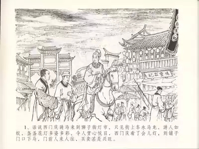金瓶梅全传 四十八 贪欲丧性命 5