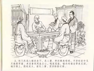 金瓶梅全传 四十八 贪欲丧性命 6