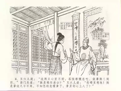 金瓶梅全传 四十八 贪欲丧性命 8