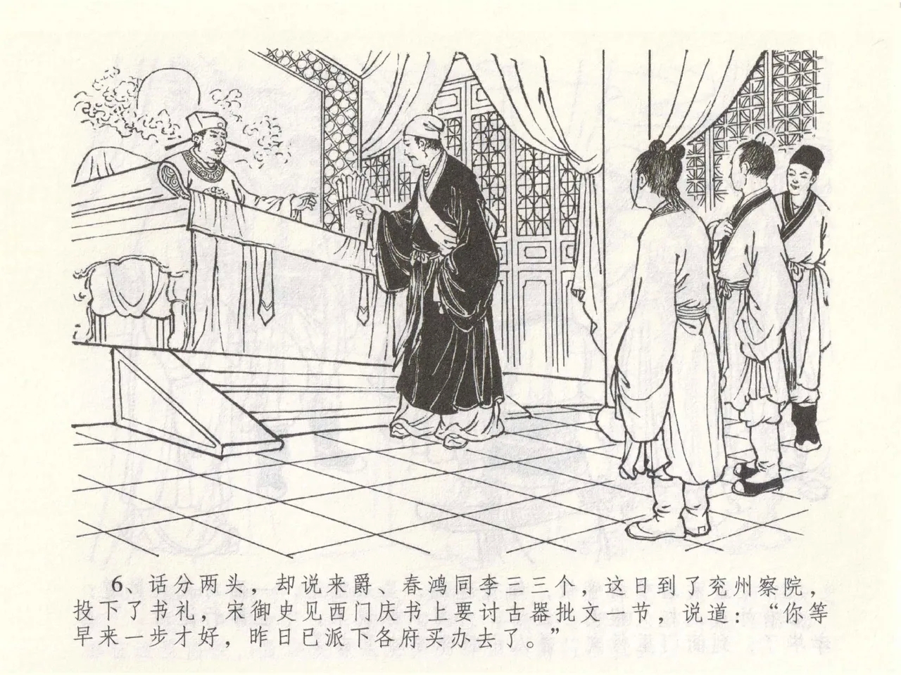 金瓶梅全传 四十九 盗财归春院 - Page 10