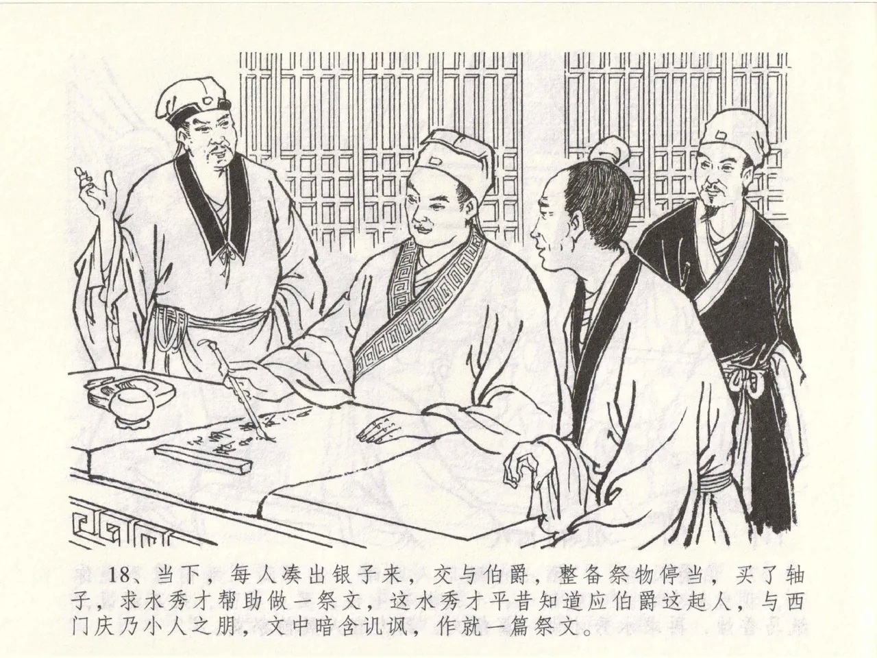 金瓶梅全传 四十九 盗财归春院 - Page 22