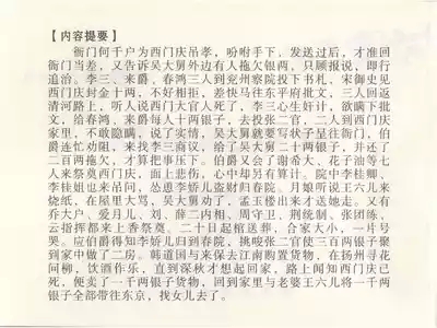 金瓶梅全传 四十九 盗财归春院 4