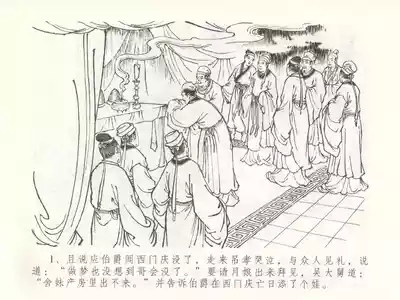 金瓶梅全传 四十九 盗财归春院 5