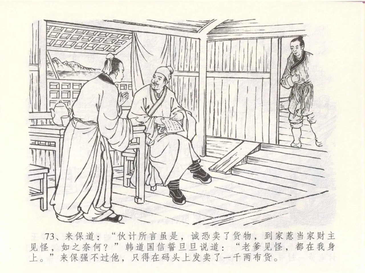 金瓶梅全传 四十九 盗财归春院 - Page 77