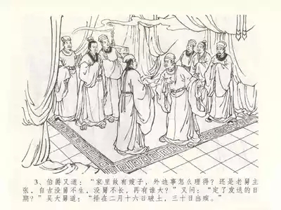 金瓶梅全传 四十九 盗财归春院 7