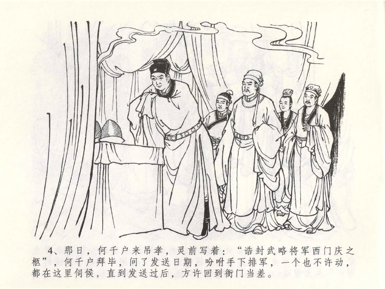 金瓶梅全传 四十九 盗财归春院 - Page 8