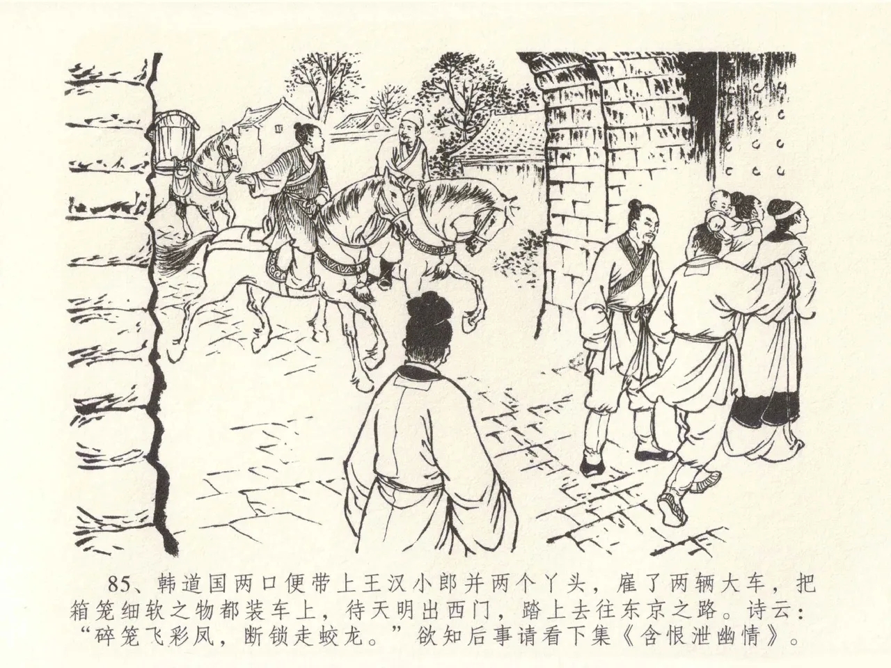 金瓶梅全传 四十九 盗财归春院 - Page 89