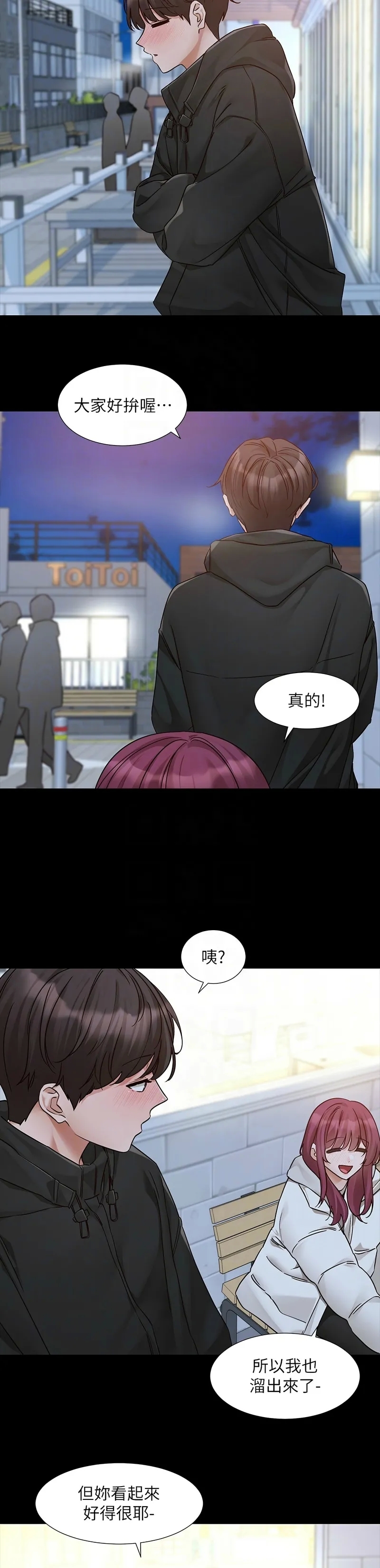社团学姐/Circles 187-194 - Page 8