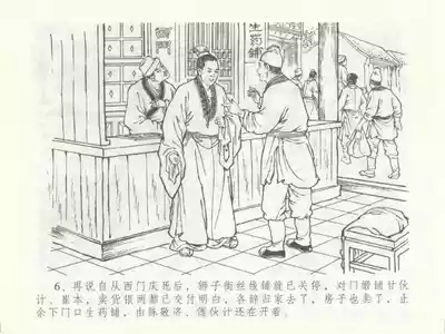 金瓶梅全传 五十 含恨泄幽情 10