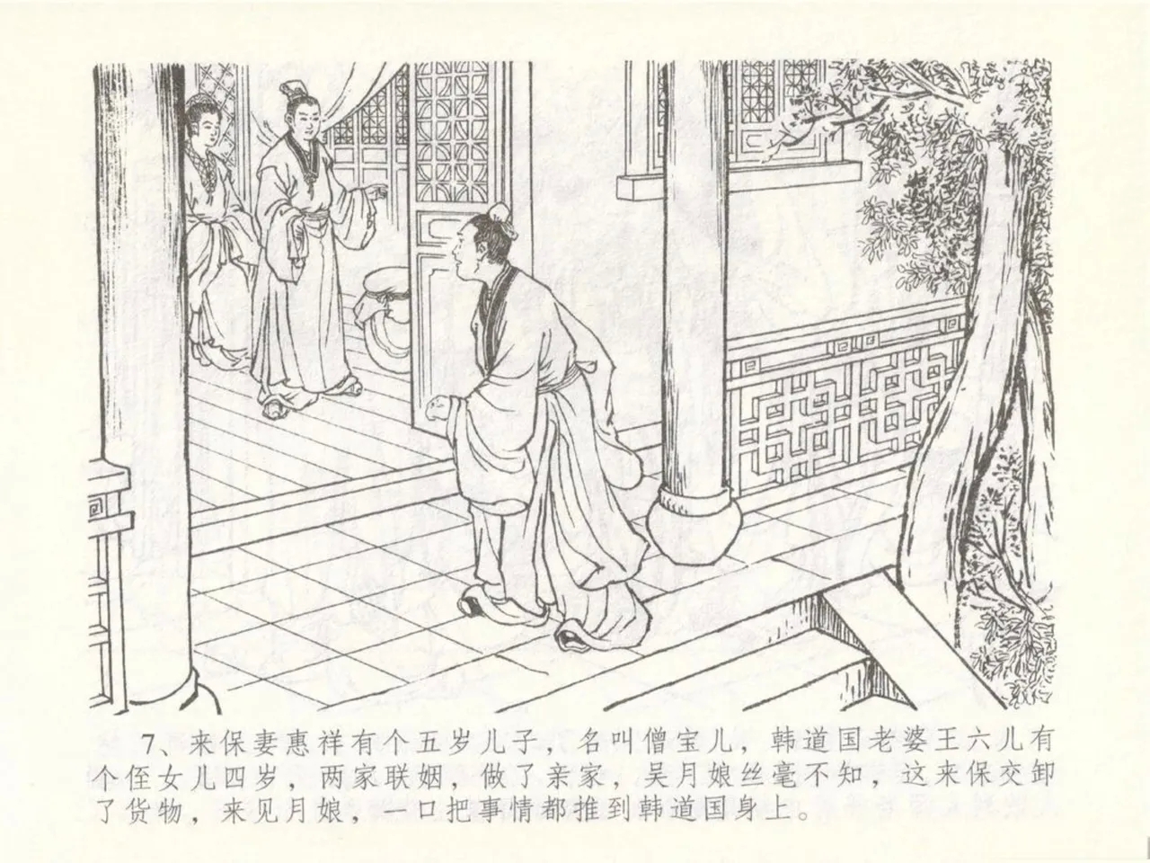 金瓶梅全传 五十 含恨泄幽情 - Page 11