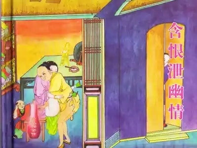 金瓶梅全传 五十 含恨泄幽情 2