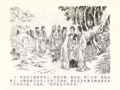 金瓶梅全传 五十 含恨泄幽情 5