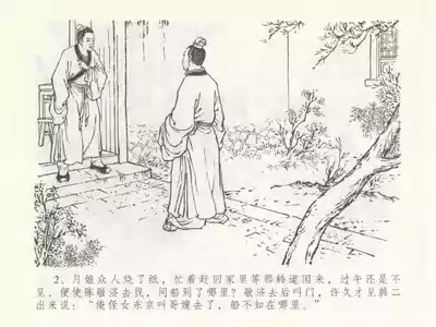 金瓶梅全传 五十 含恨泄幽情 6