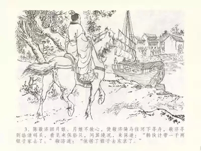 金瓶梅全传 五十 含恨泄幽情 7