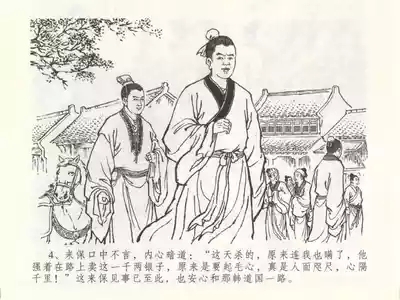 金瓶梅全传 五十 含恨泄幽情 8