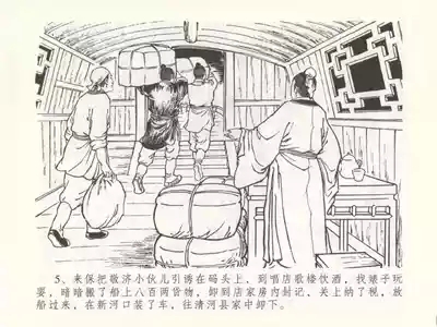 金瓶梅全传 五十 含恨泄幽情 9