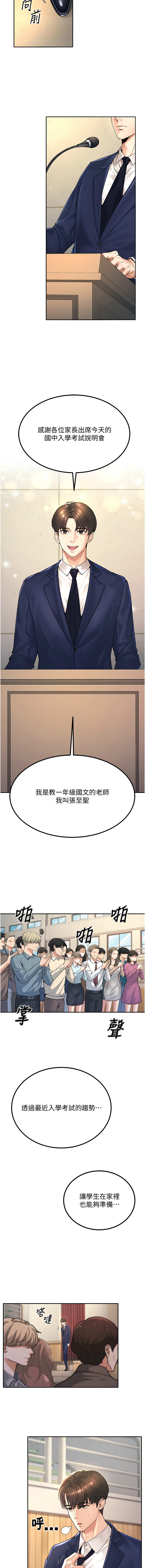 已婚学生想坏坏 | 已婚學生想壞壞 1-7 - Page 5